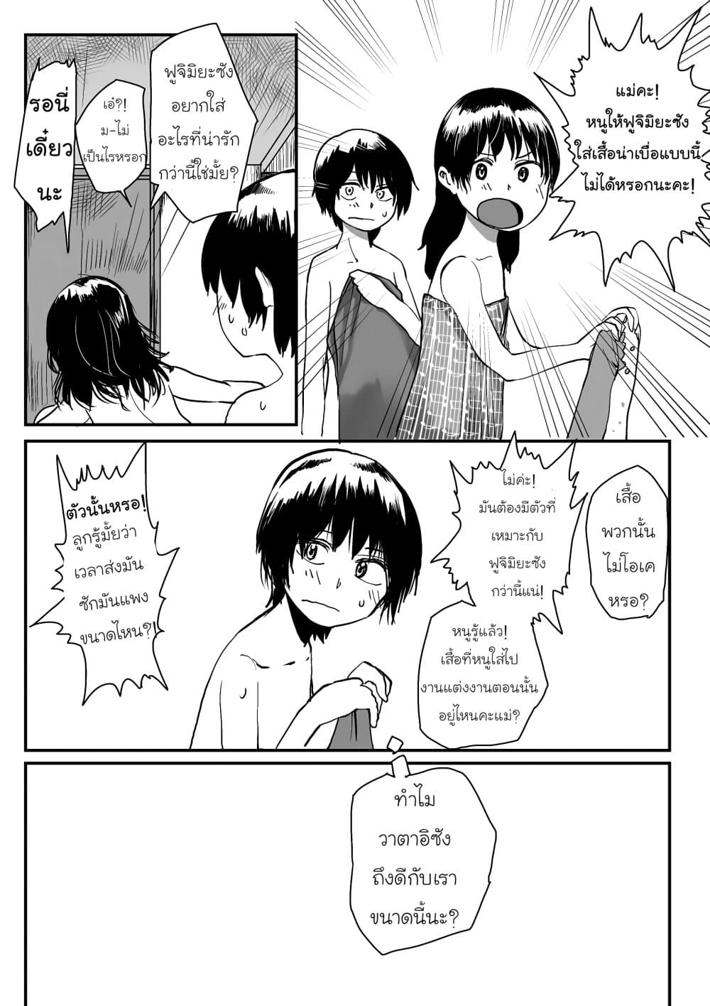Ore ga Watashi Ni Naru made 4-4