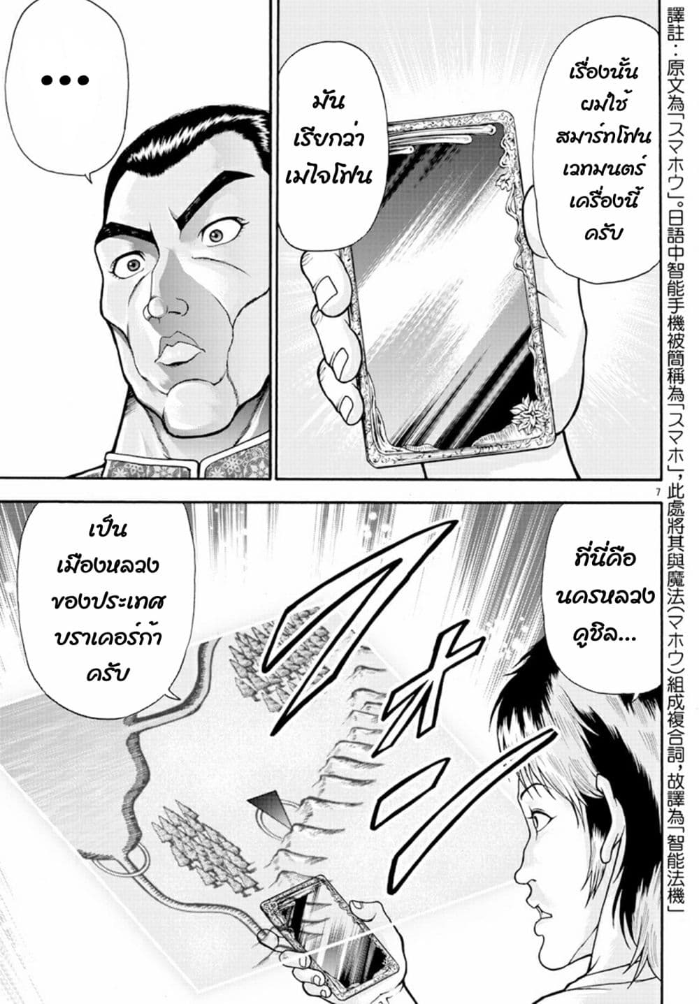 Baki Gaiden - Retsu Kaioh Isekai Tensei Shitemo Ikko Kamawan! 6-ประเทศบราเคอร์ก้า