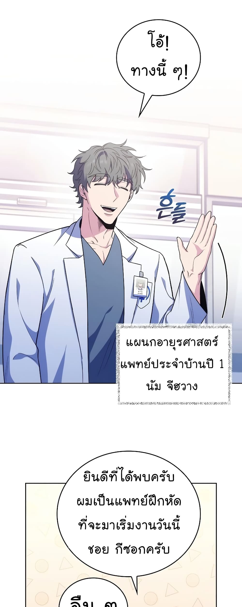Level-Up Doctor 39-39