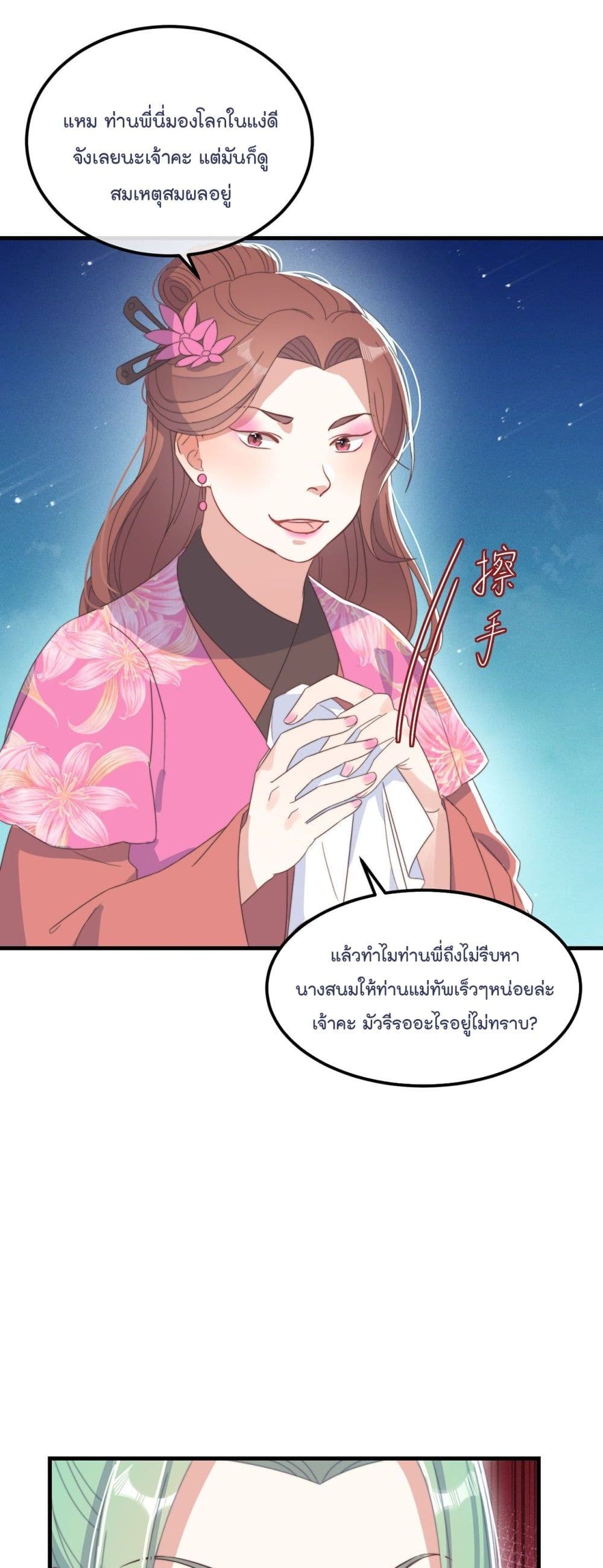 Romantic Games for Couples! เกมส์รักมัดใจองค์ชาย 42-42