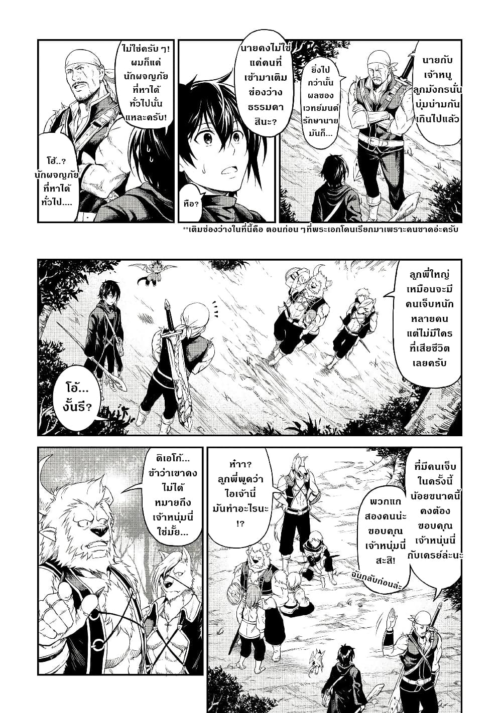Souzai Saishuka no Isekai Ryokouki 17-17