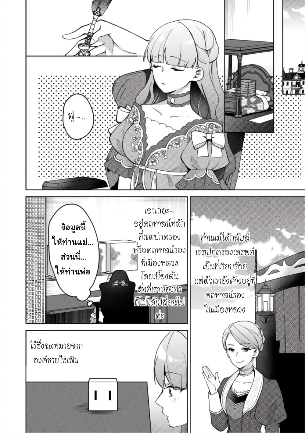 Hikikomori Hakoiri Reijou no Kekkon 10-คุณหนูในกล่อง ส่งมอบกล่องน้อย