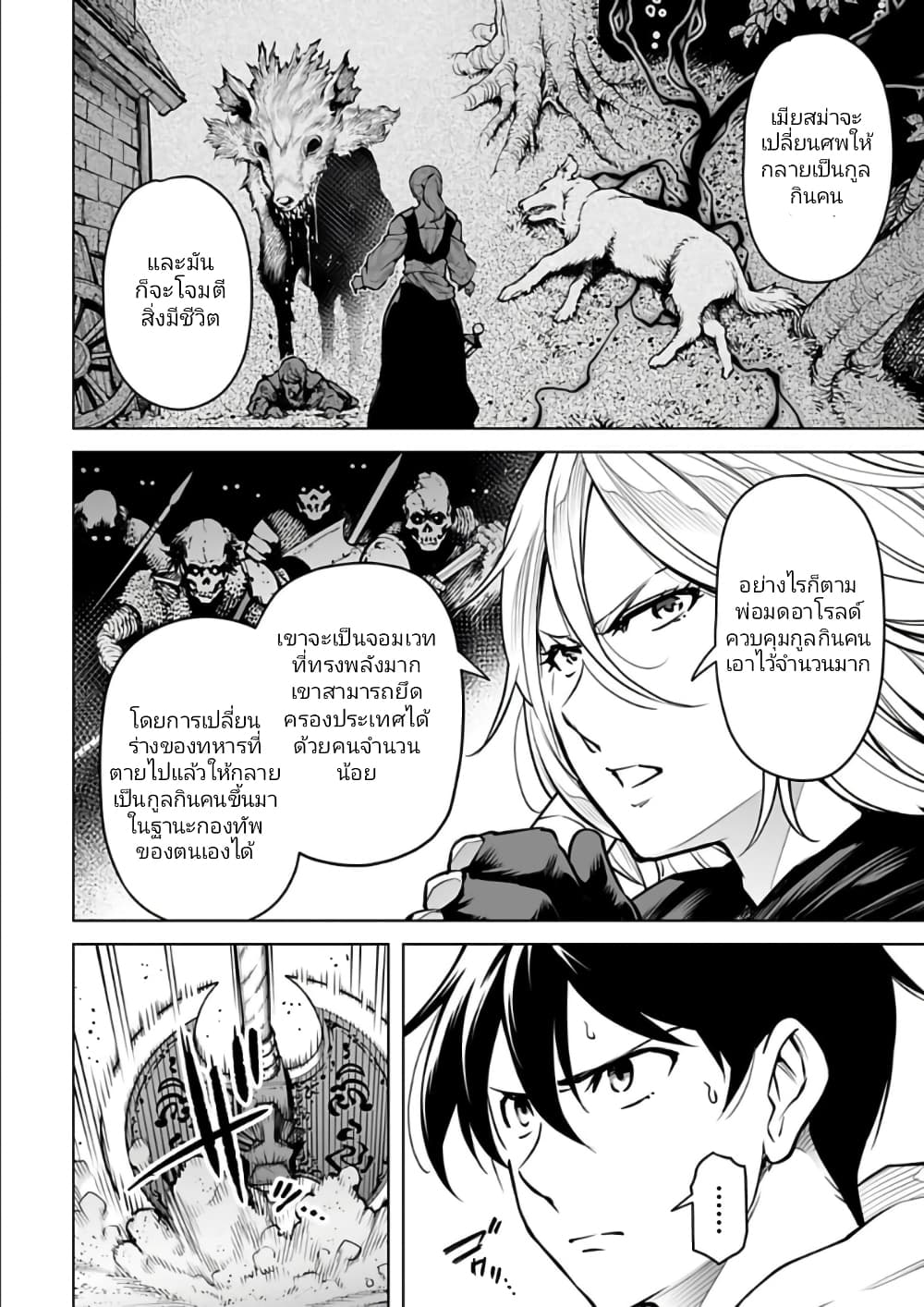 Isekai Nihon 15-15