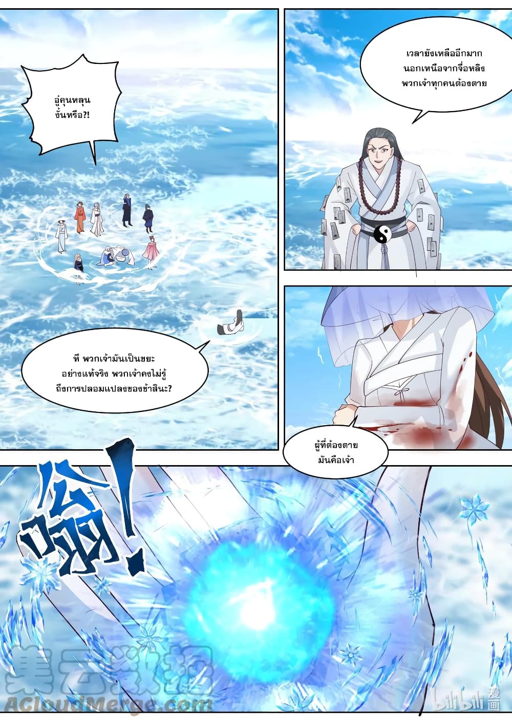 Martial God Asura 614-614