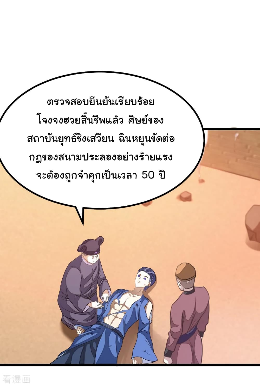 Nine Sun God King ราชันย์เทพเก้าสุริยัน 160-160