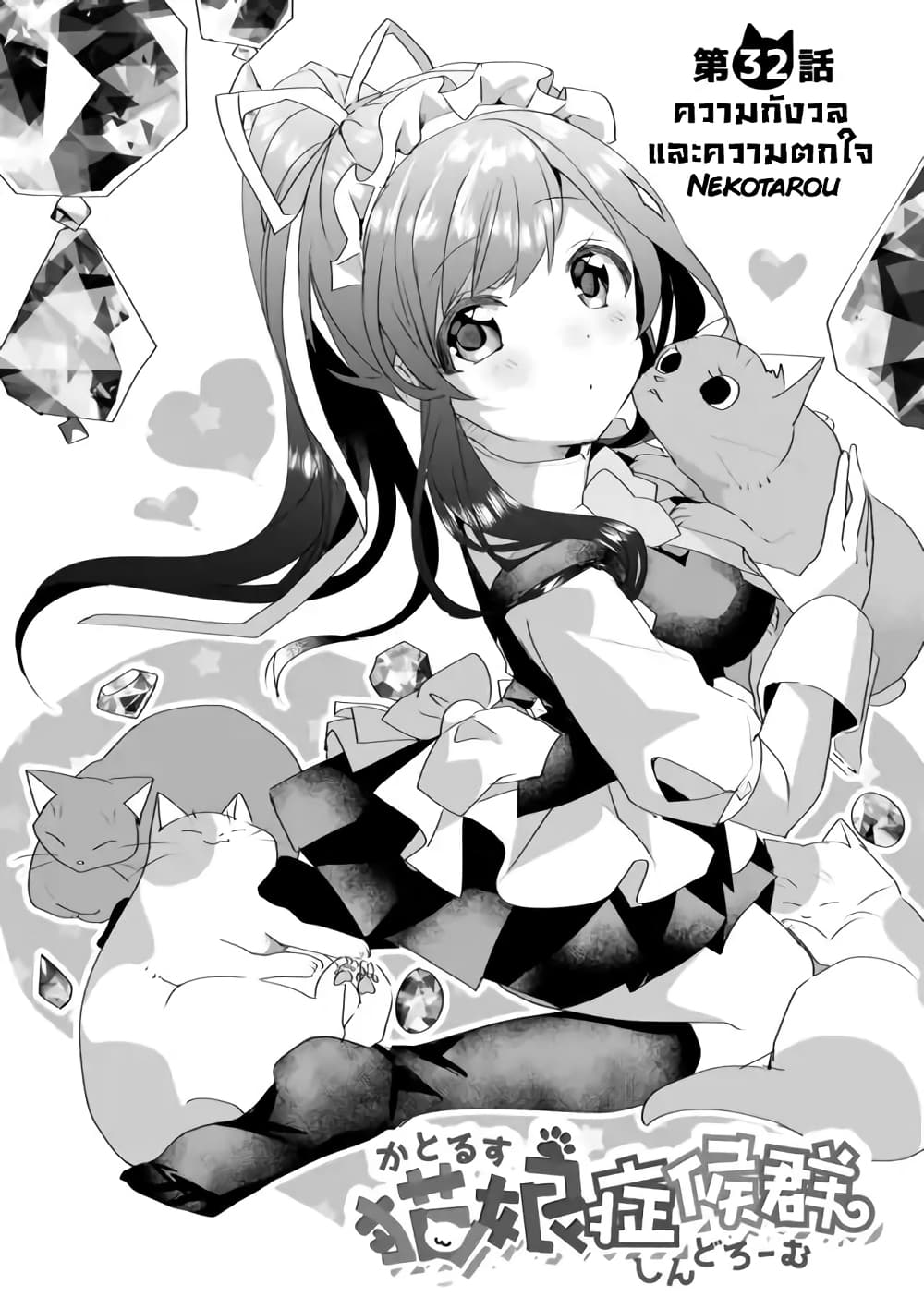 Nekomusume Shoukougun 32-32