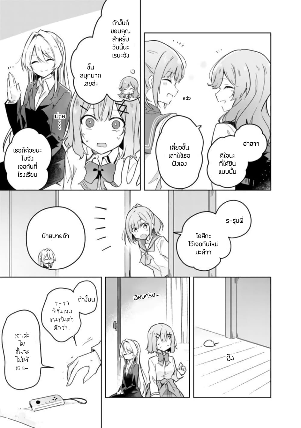 Watashi ga Koibito ni Nareru Wake Naijan, Muri Muri! (Muri Janakatta!?) 14-14