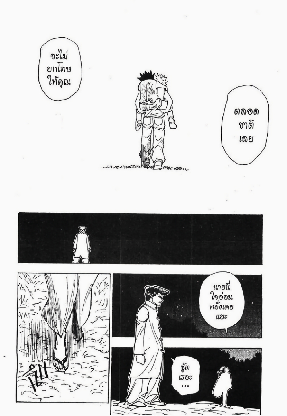 Hunter X Hunter 209-209