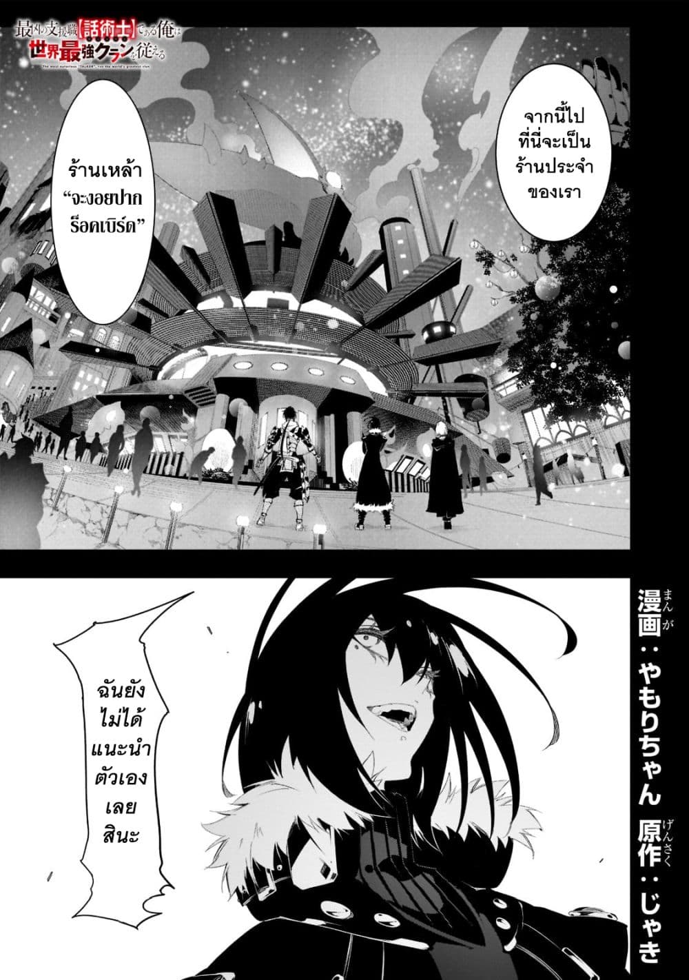 Saikyou no Shien-shoku "Wajutsushi" Dearu Ore wa Sekai Saikyou Kuran o Shitagaeru นักพูดสุดโฉดสร้างแคลนสุดแกร่ง 32-ภาคีอัศวินปีกสวรรค์