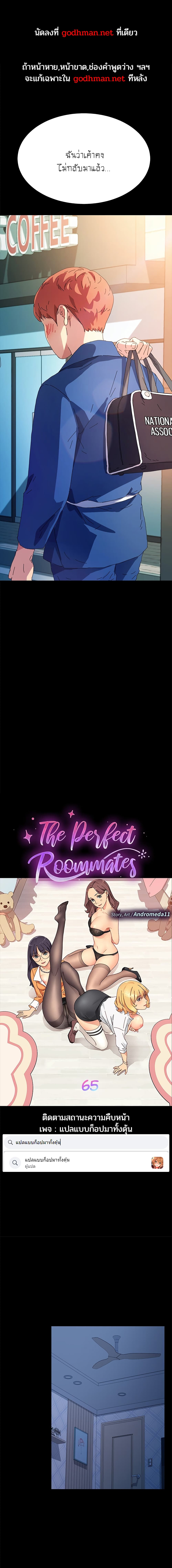 The Perfect Roommates 65-65