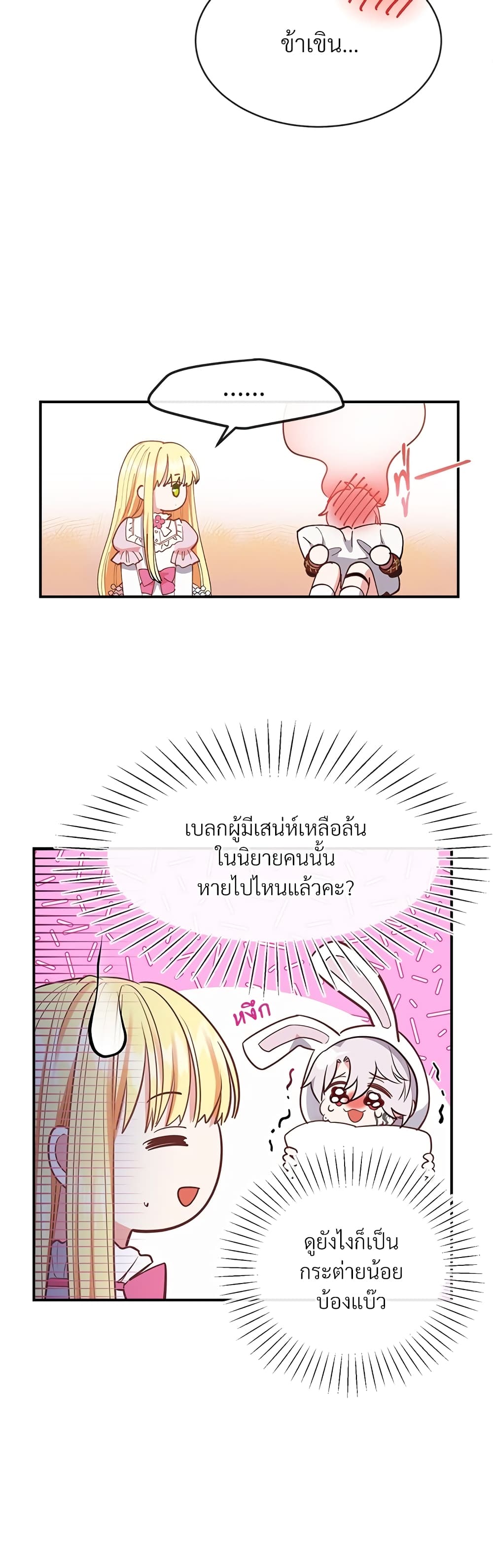 The Little Princess and Her Monster Prince 2-2