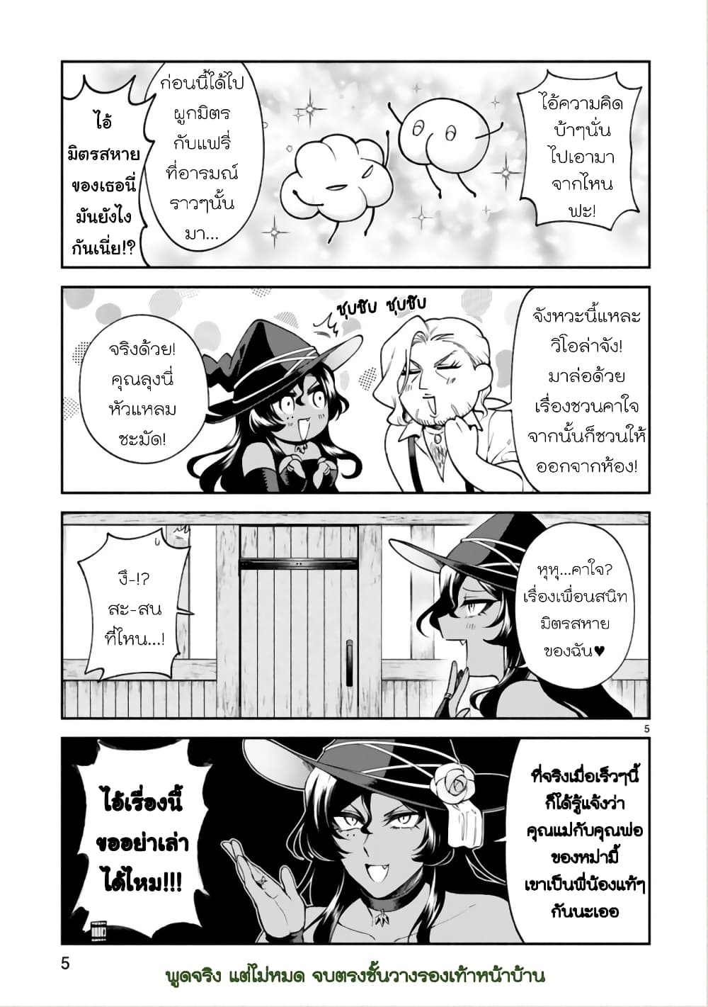 Dekoboko Majo no Oyako Jijou ครอบครัวเพี้ยนๆของแม่มด คุณแม่เป็น S คุณลูกเป็น XXL 23-23