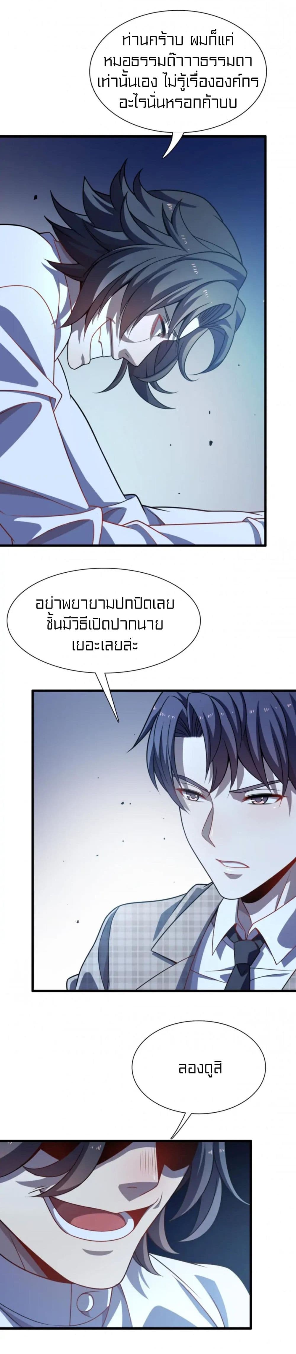 Rebirth of Legendary Doctor 57-57