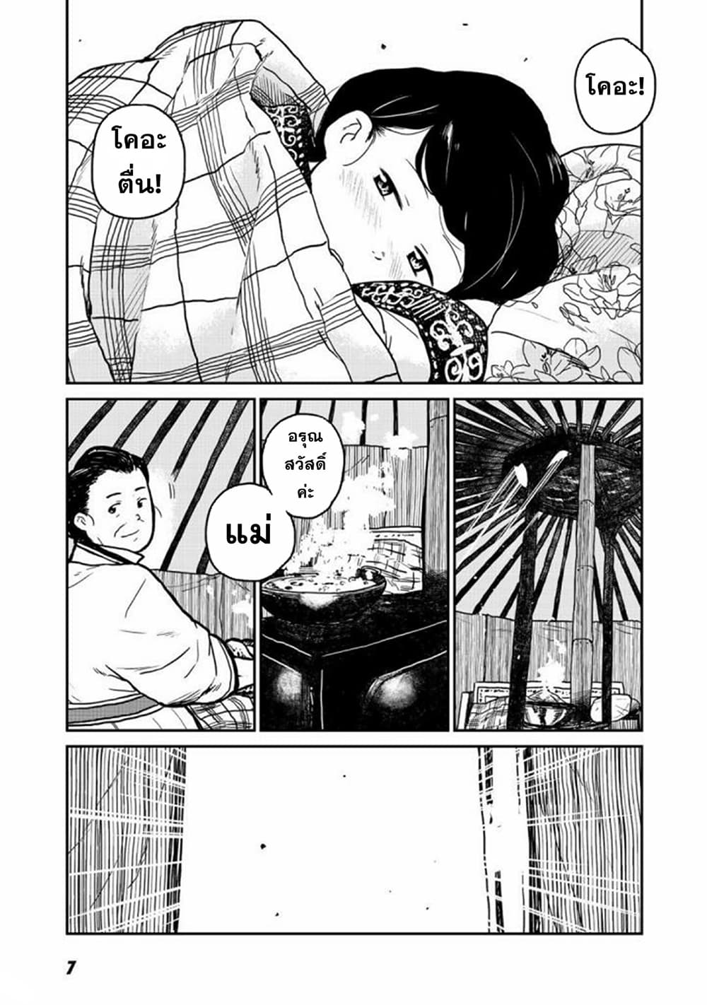 Mukurozumi no Volte 1-1