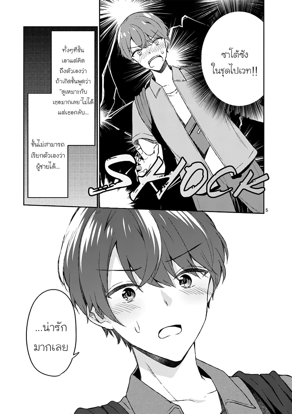 Shiotaiou no Sato-san ga Ore ni dake Amai เทพเกลือซาโต้ซังทําตัวหวานใส่แค่กับผม 10-10