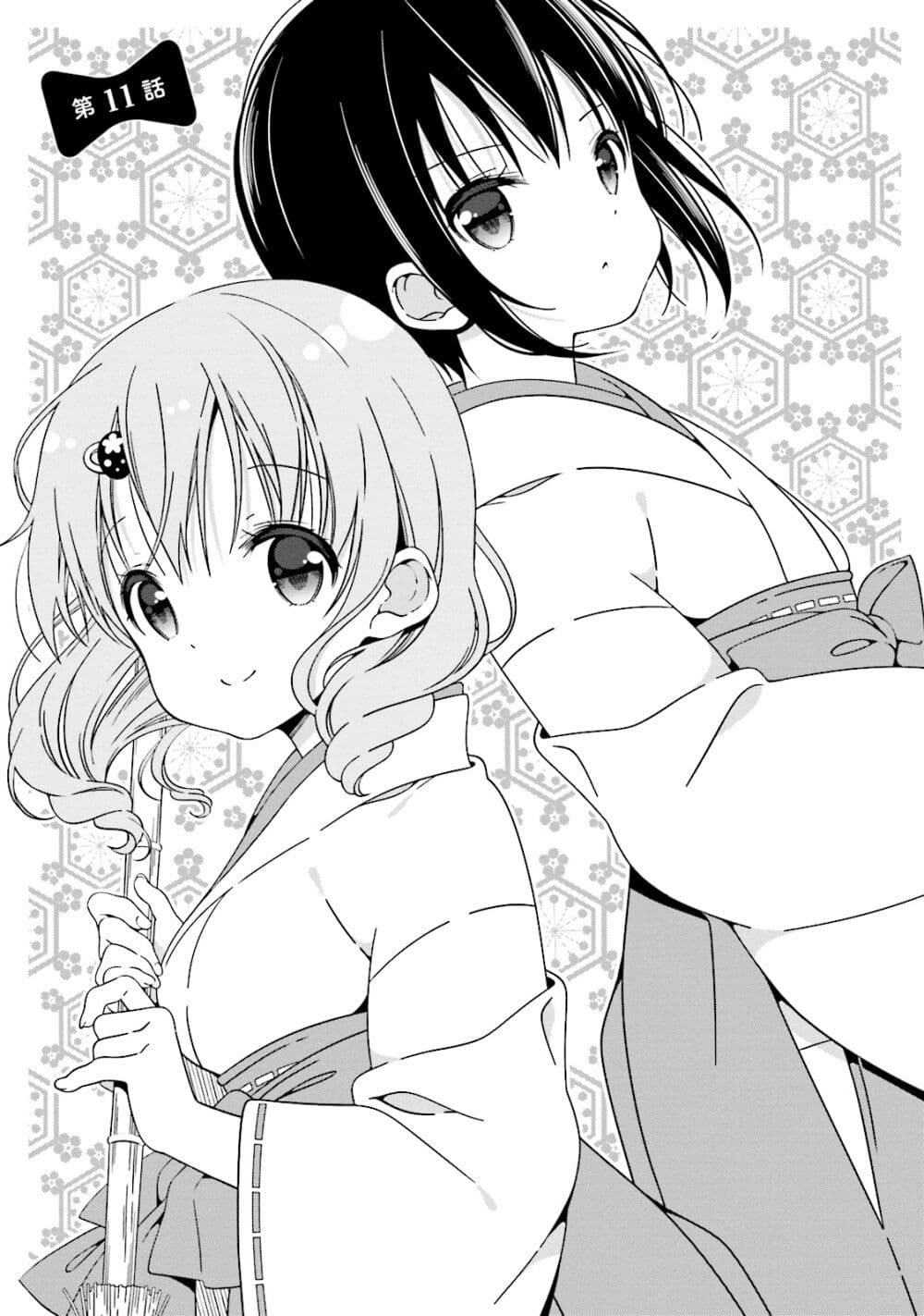 Watashi no Tomodachi ga Sekaiichi Kawaii 11-11