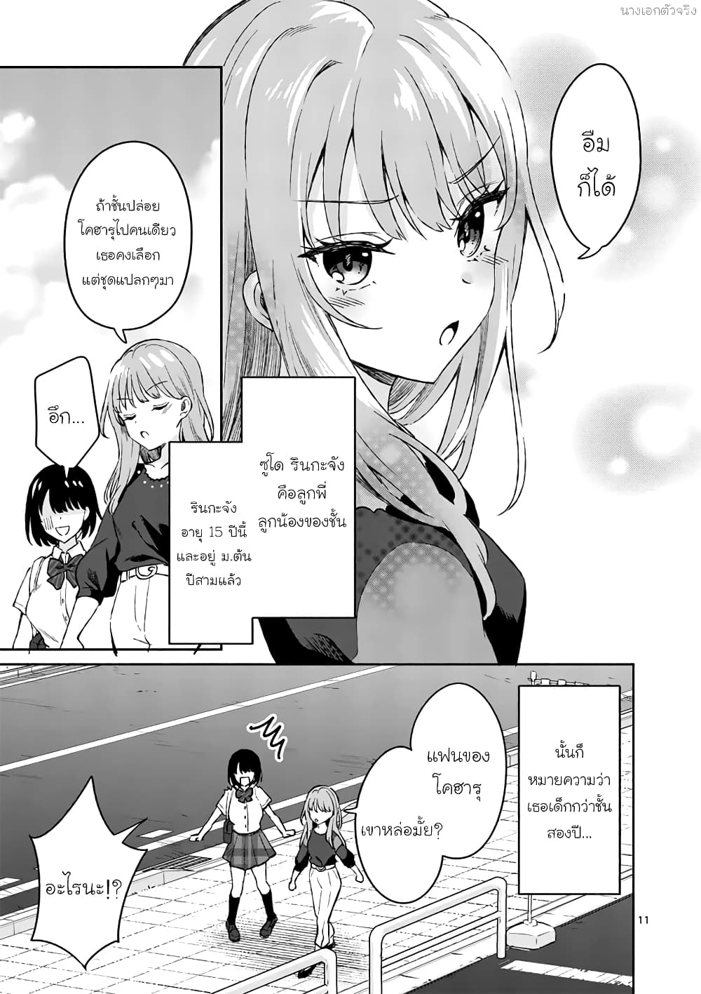 Shiotaiou no Sato-san ga Ore ni dake Amai เทพเกลือซาโต้ซังทําตัวหวานใส่แค่กับผม 8-8