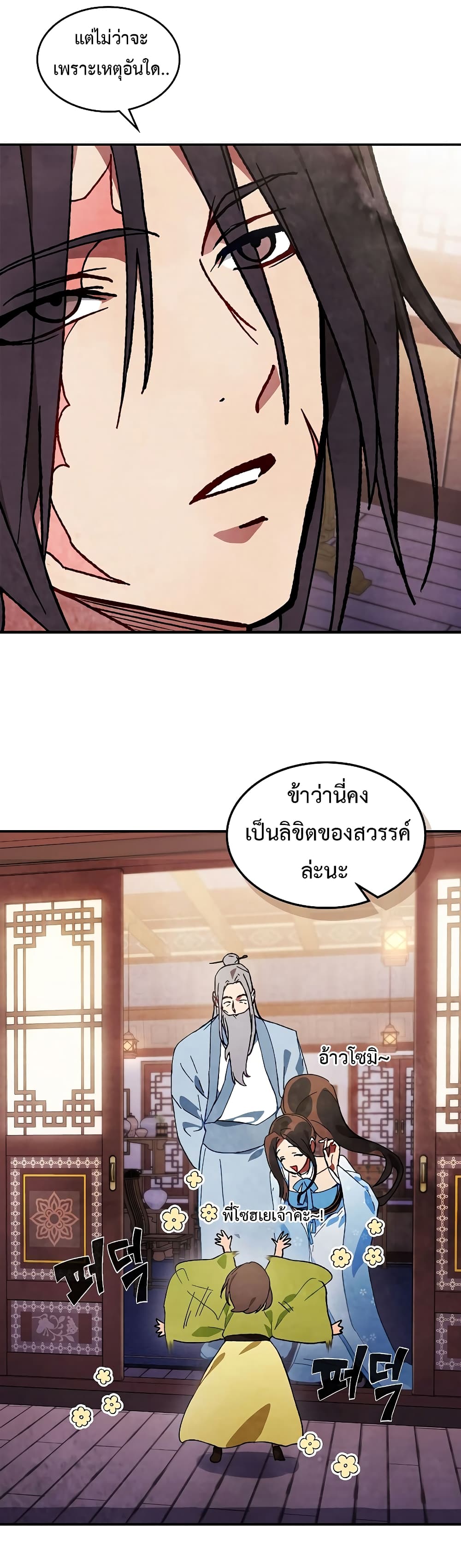 Chronicles Of The Martial God's Return 43-43