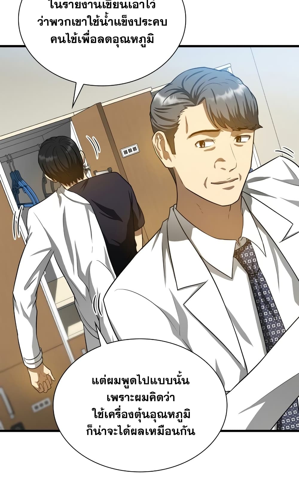 Perfect Surgeon 18-18