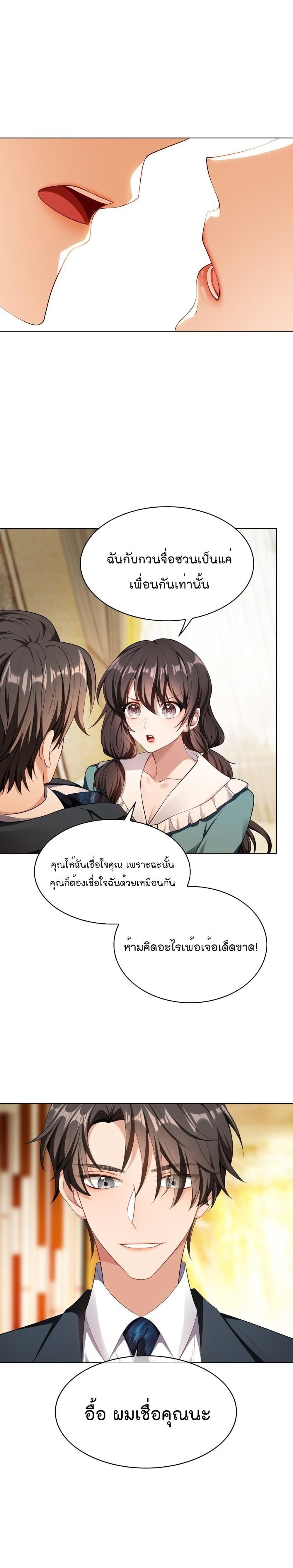 Game of Affection เกมเสน่หาของคุณชายเถาลู่ 83-83