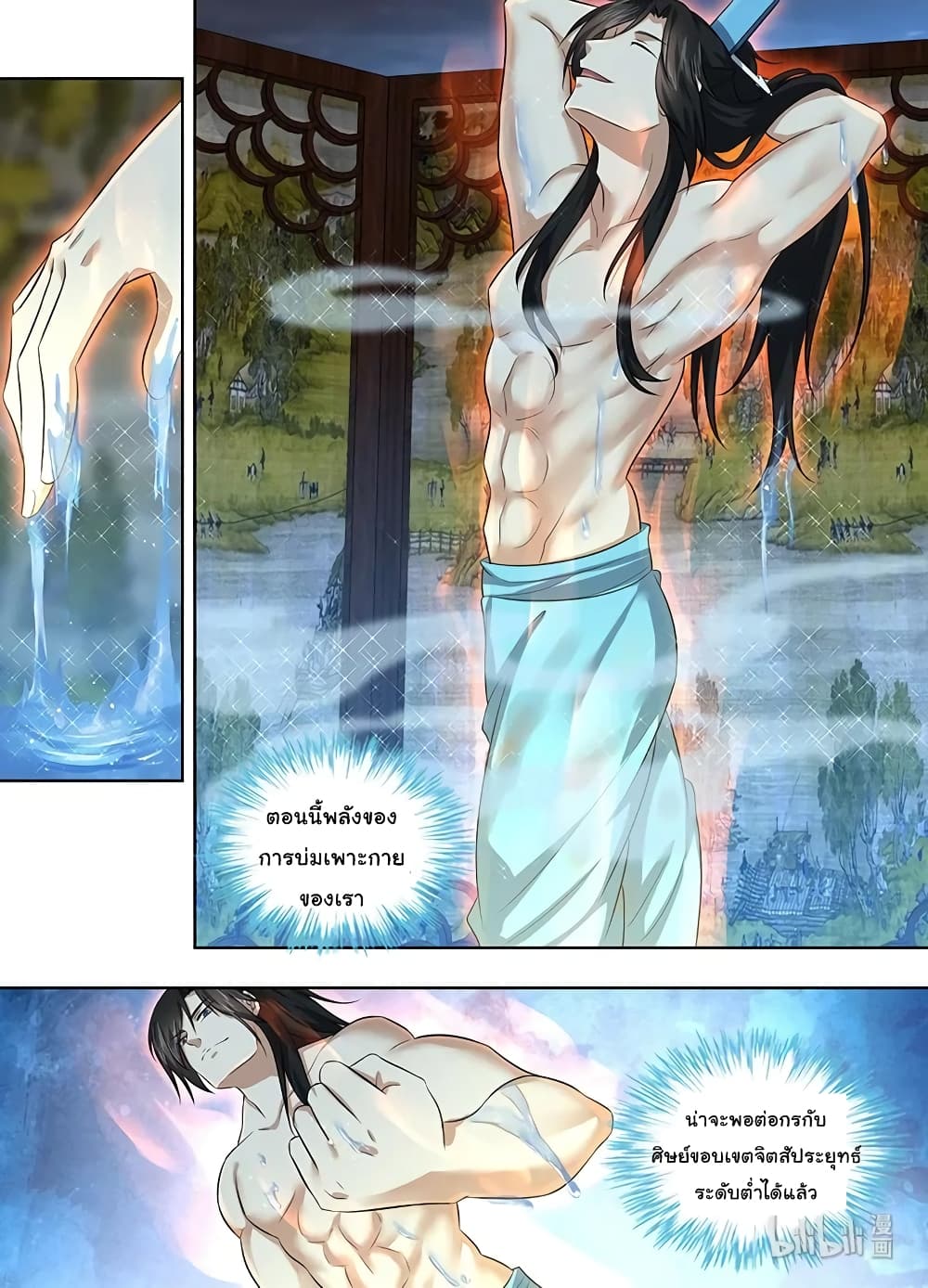 Yong Heng Zhi Zun เปิดบันทึก ราชาอมตะ 233-233