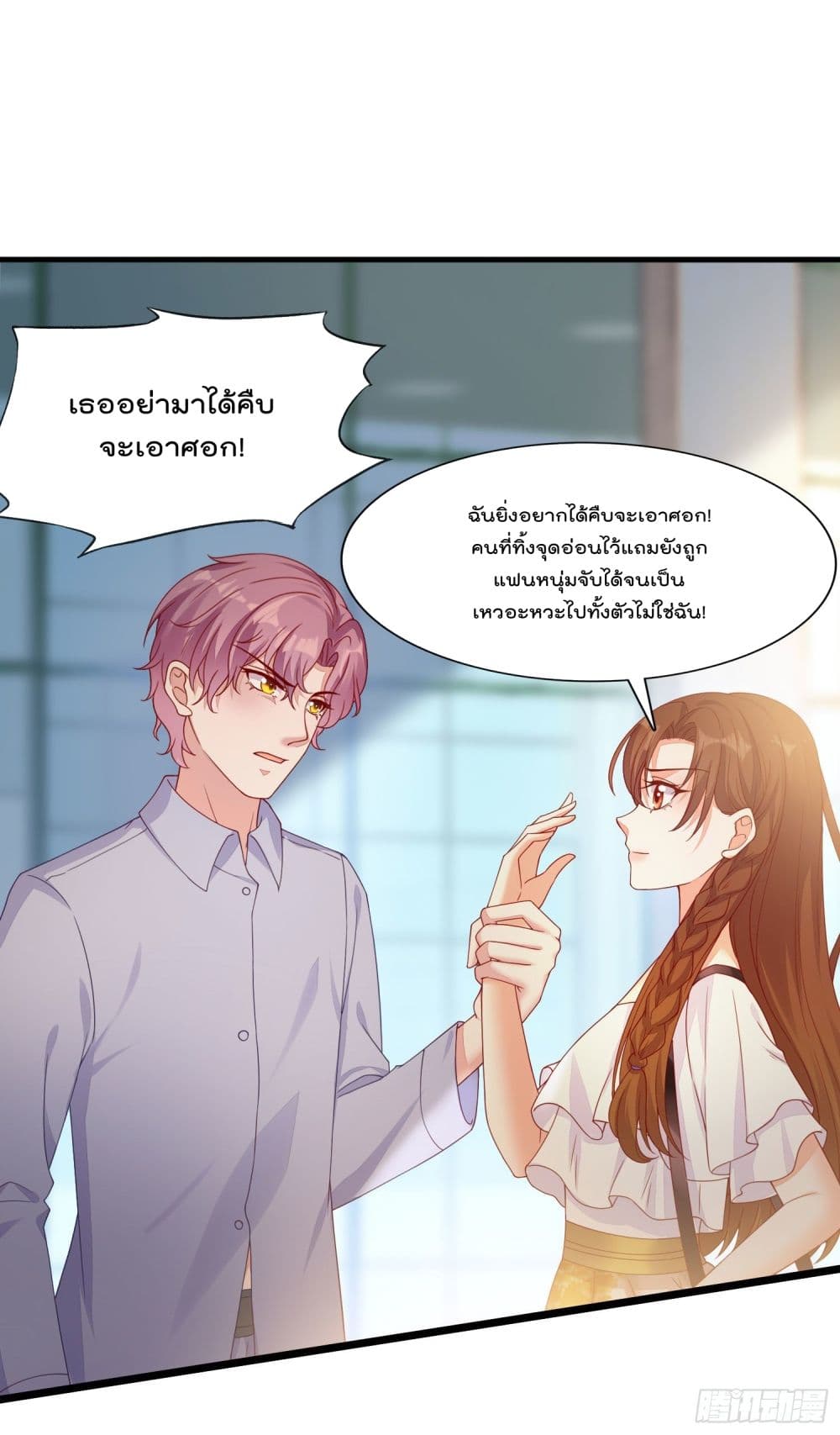 You are My Gravitation เธอเป็นดั่ง แรงดึงดูดของใจฉัน 13-13