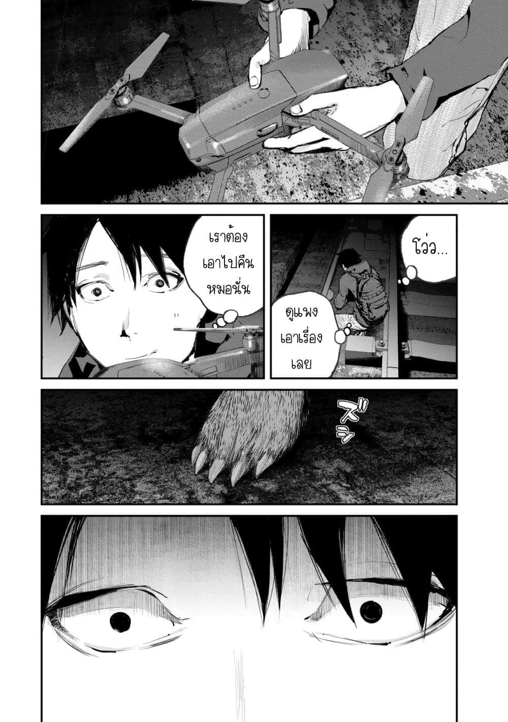 Gajuu: The Beast 16-16