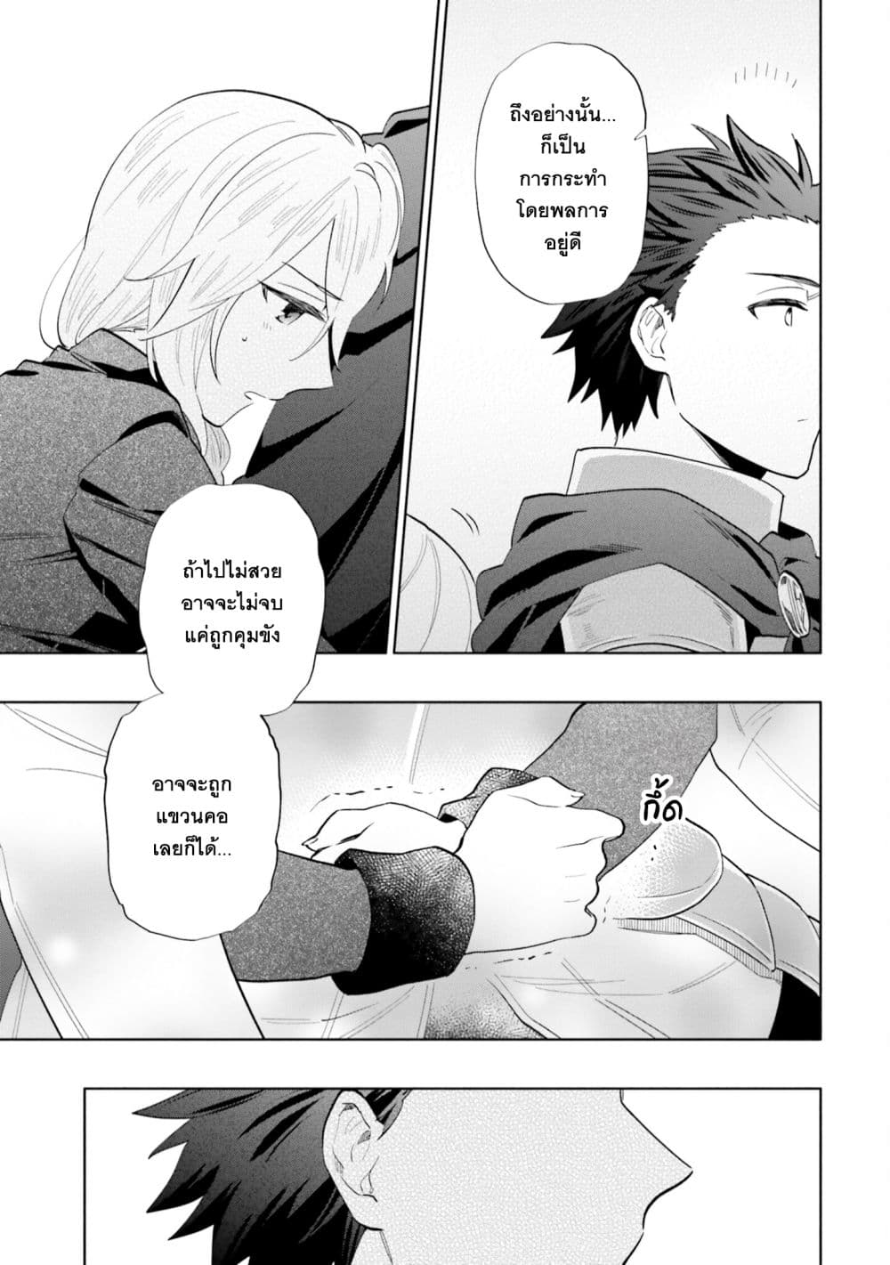 Takarakuji de 40-oku Atattandakedo Isekai ni Ijuu Suru ถูกหวย 4 พันล้านเลยเอาไปเปย์สาวในต่างโลก 65-อีกด้านของป้อมปราการ