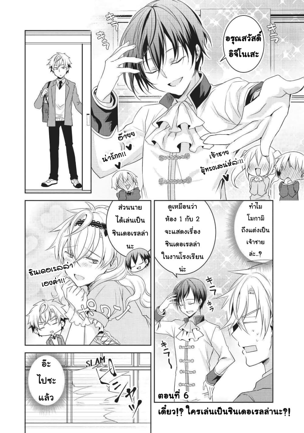 Ikemen Kanojo to Heroine na Ore!? 6-6