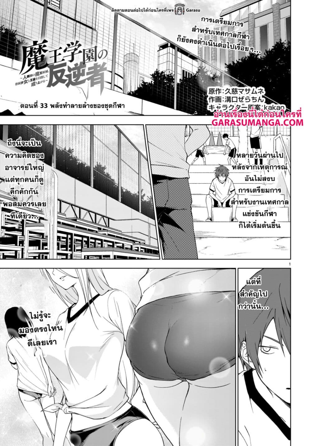 Maou Gakuen no Hangyakusha กบฏแห่งโรงเรียนจอมมาร 33-33