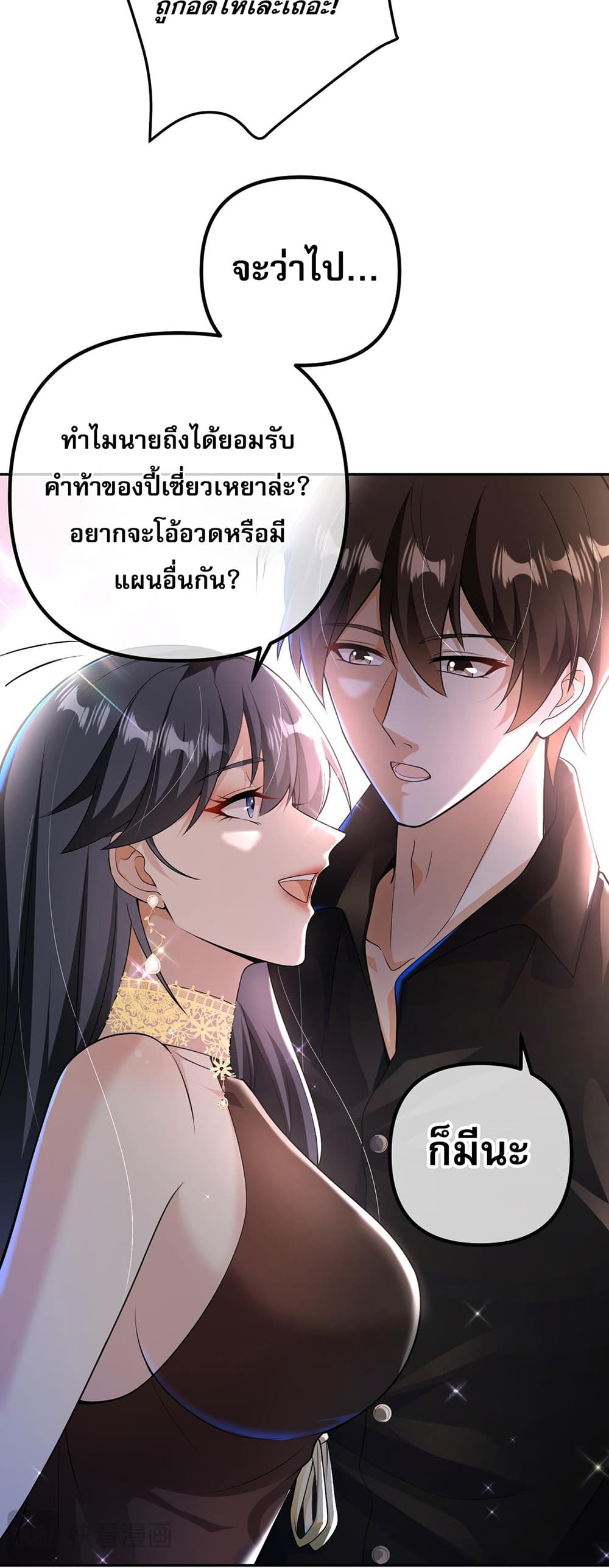 My Wife Is Rich and Beautiful แฟนของผมทั้งสวยและรวยมาก 33-33