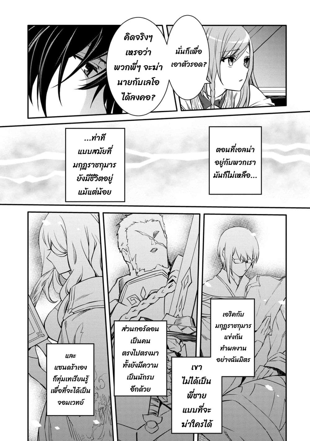 The Strongest Dull Prince’s Secret Battle for the Throne เจ้าชายงี่เง่าสุดแกร่งกับศึกชิงราชสมบัติ 37.2-37.2