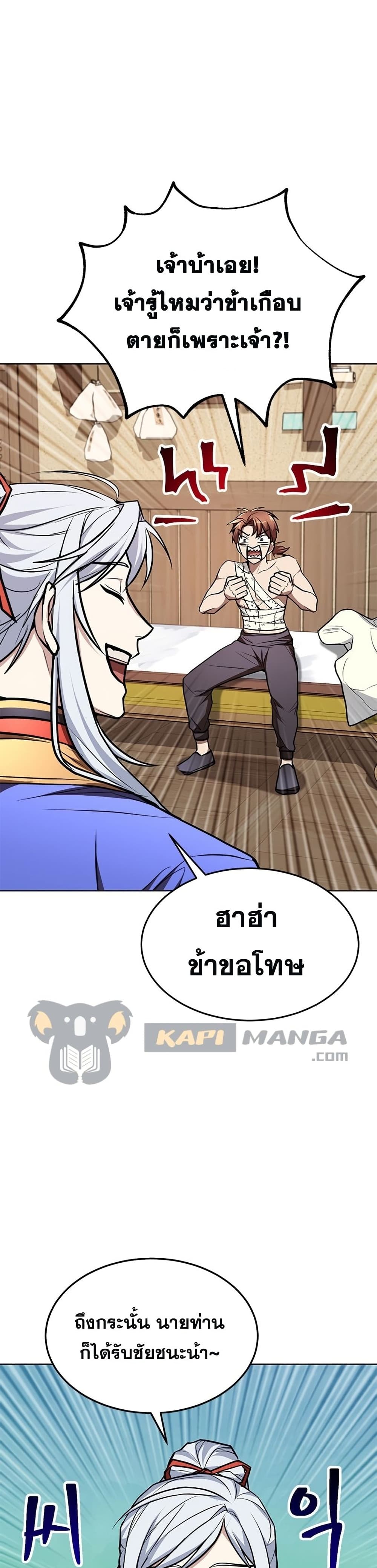 Youngest Son of the NamGung Clan 18-18