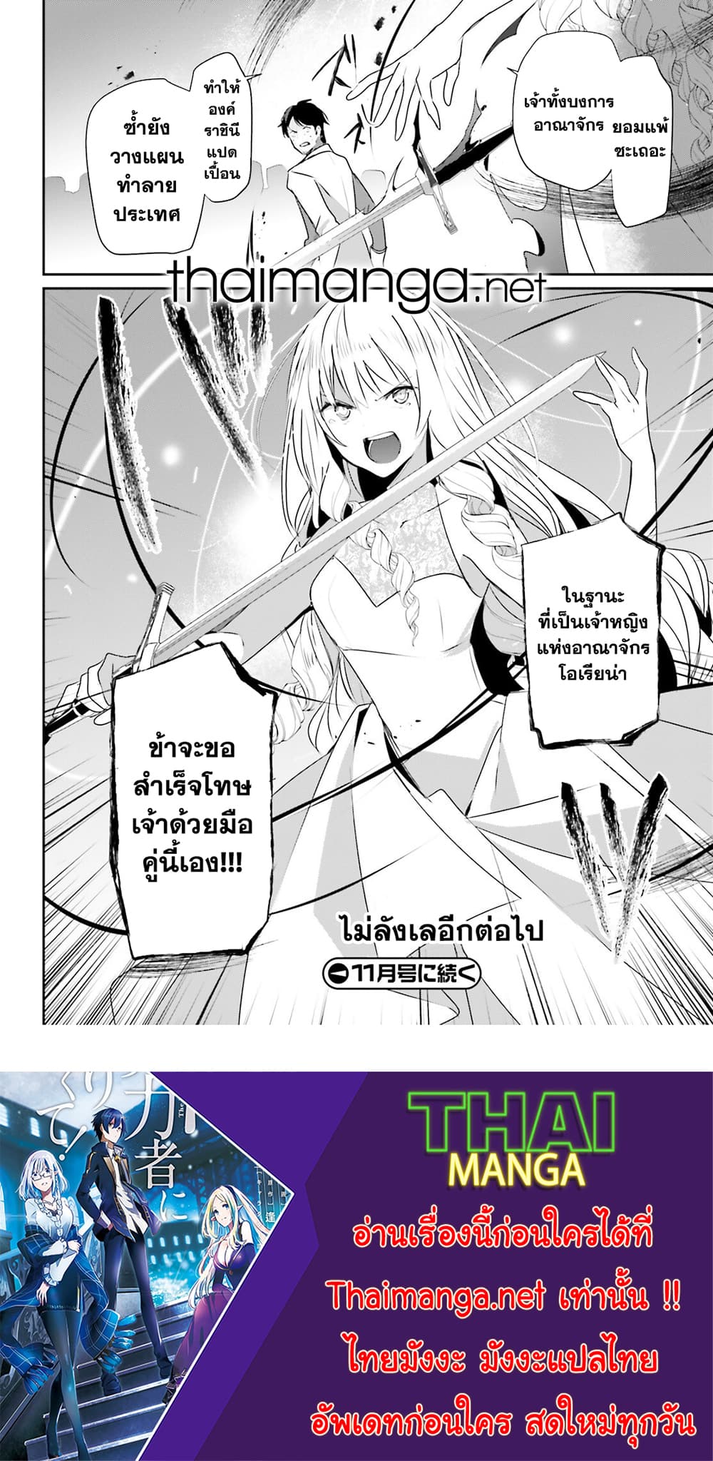 Kage no Jitsuryokusha ni Naritakute! อยากเป็นพลังในเงามืด 44-44