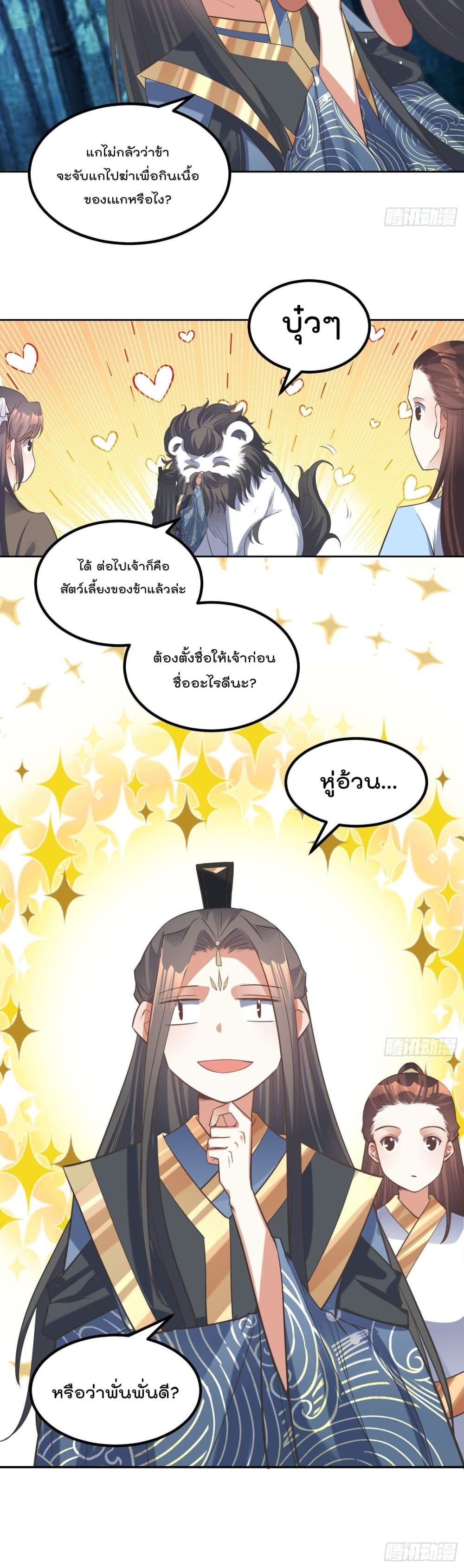 Rebirth of The Peerless Villain เกิดใหม่เป็นสุดยอดวายร้ายไร้เทียมทาน 76-76