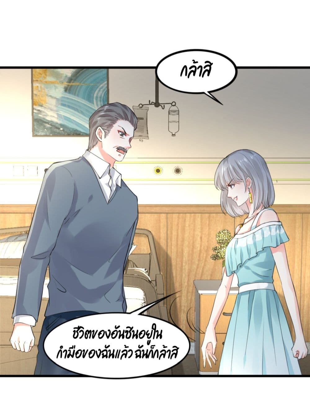 The Satan Was My Boss ท่านประธานซาตาน 10-10