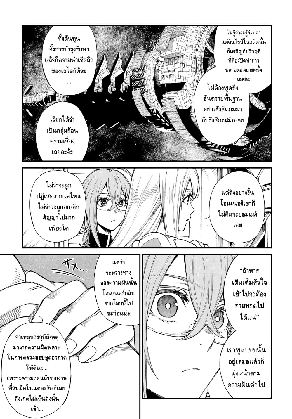 Vivy -Fluorite Eye's Song- วีวี่ -บทเพลงจักรกลกู้ศตวรรษ- 8-8