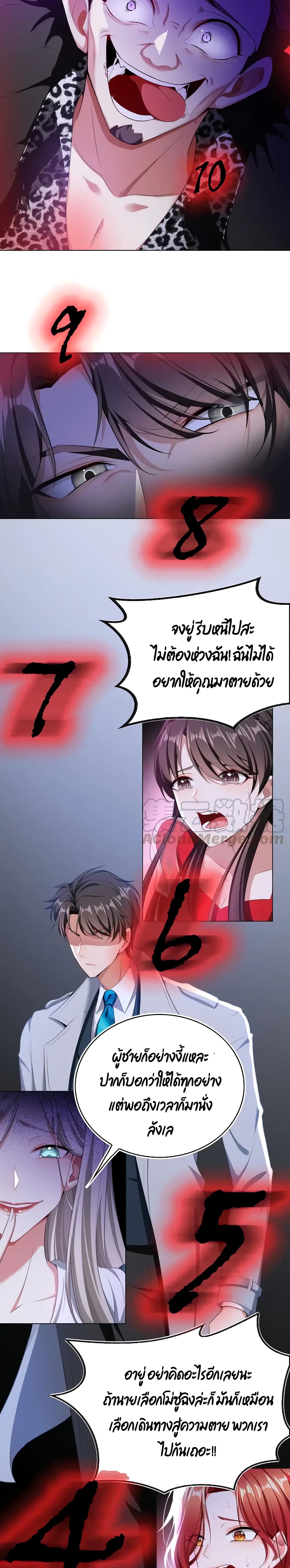 Game of Affection เกมเสน่หาของคุณชายเถาลู่ 93-93