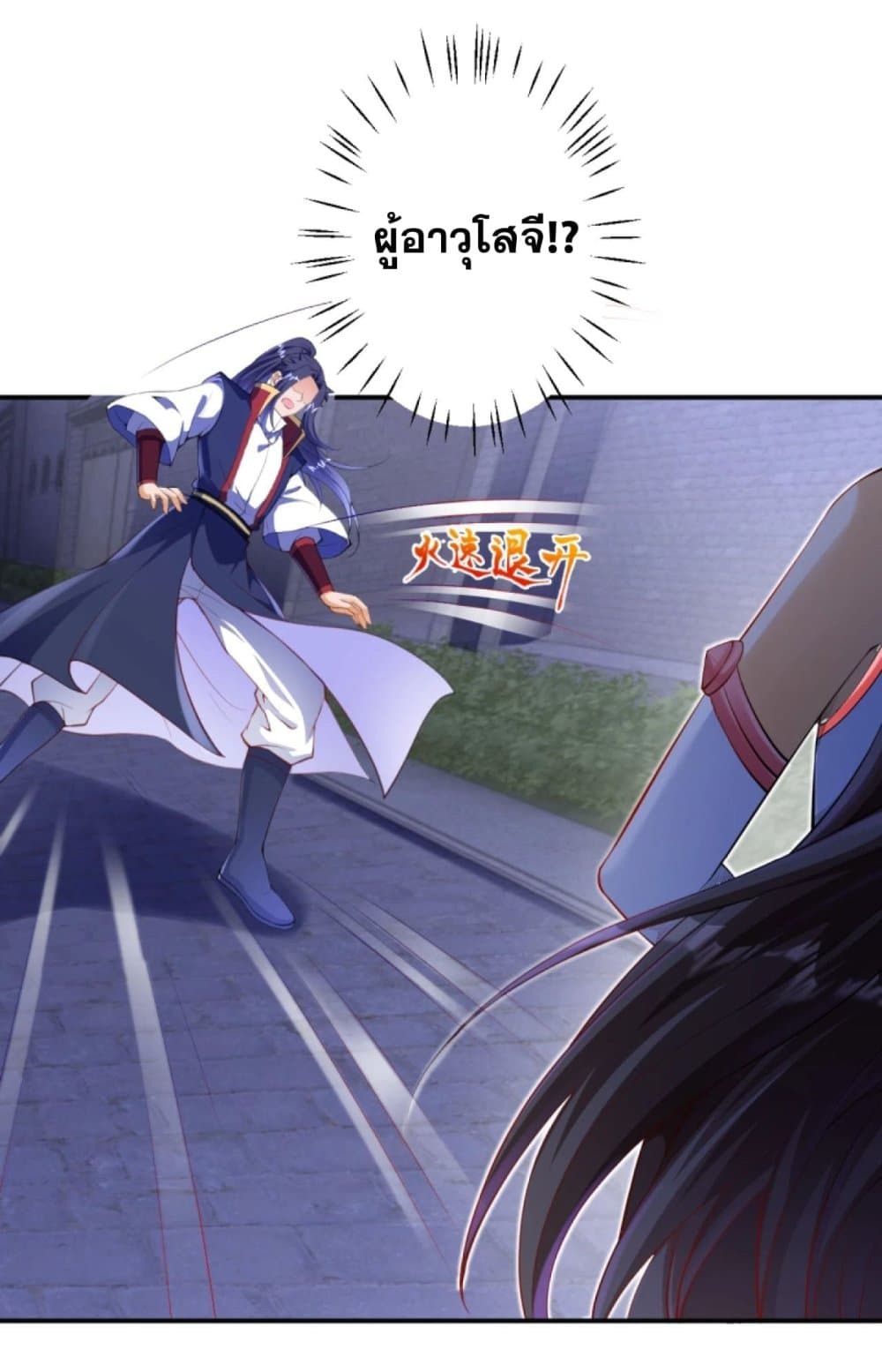 Against the Gods อสูรพลิกฟ้า 258-258