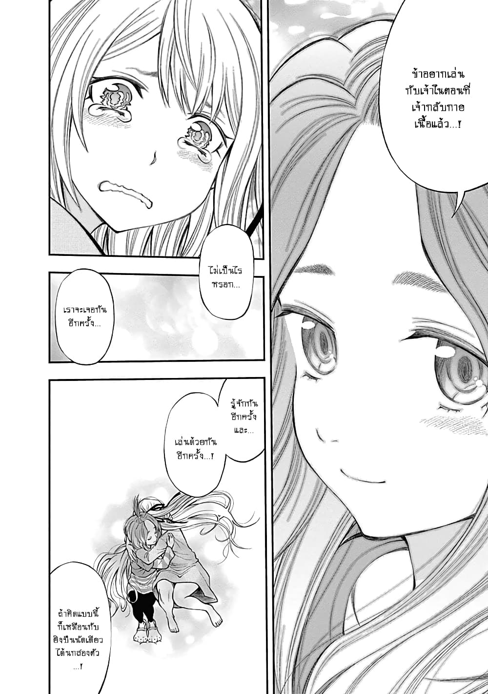 Youkai Shoujo 144-ขอฝากเนื้อฝากตัวด้วยค่ะ!