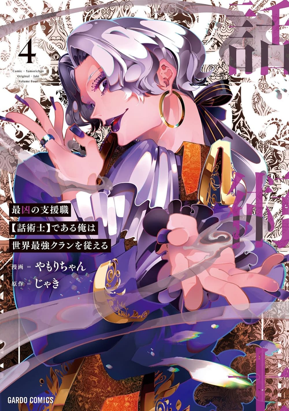 Saikyou no Shien-shoku "Wajutsushi" Dearu Ore wa Sekai Saikyou Kuran o Shitagaeru นักพูดสุดโฉดสร้างแคลนสุดแกร่ง 20-คุณค่าของเกียรติยศ