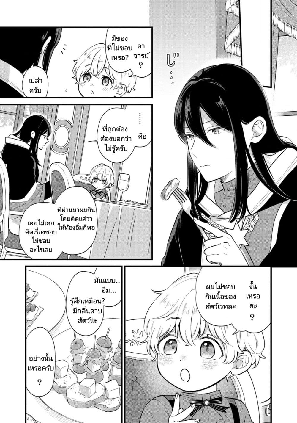 Akuyaku no Goreisoku no Dounika shitai Nichijou 6-6