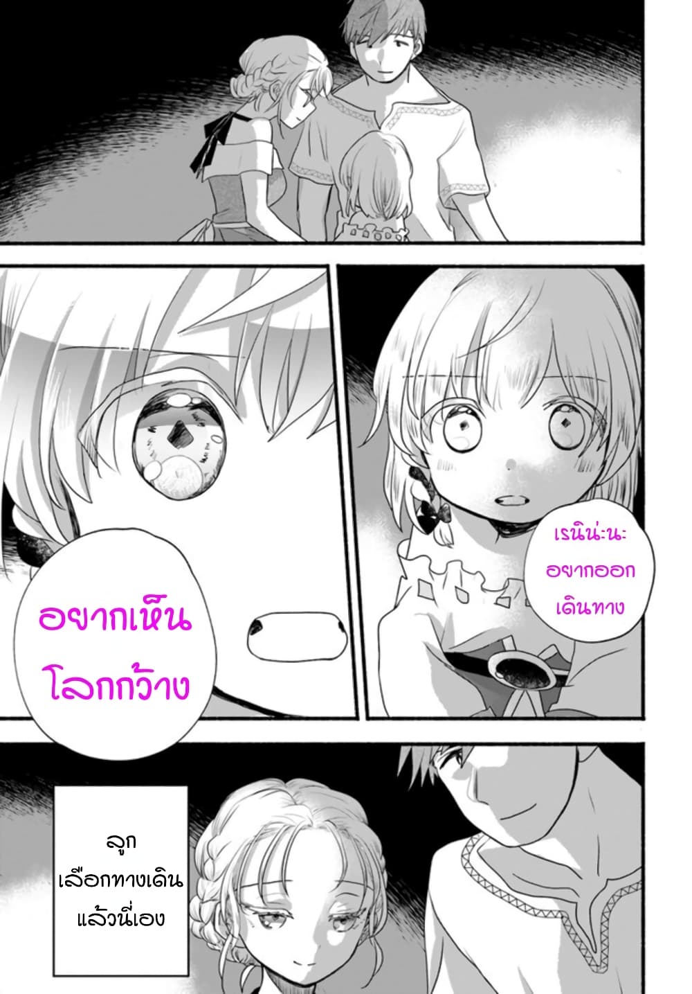 Honobono Isekai Tensei Days ~ Level Max, Item Mochi Goshi! Watashi wa Saikyou Youjo desu~ ยัยหนูช่องเต็ม 7-7