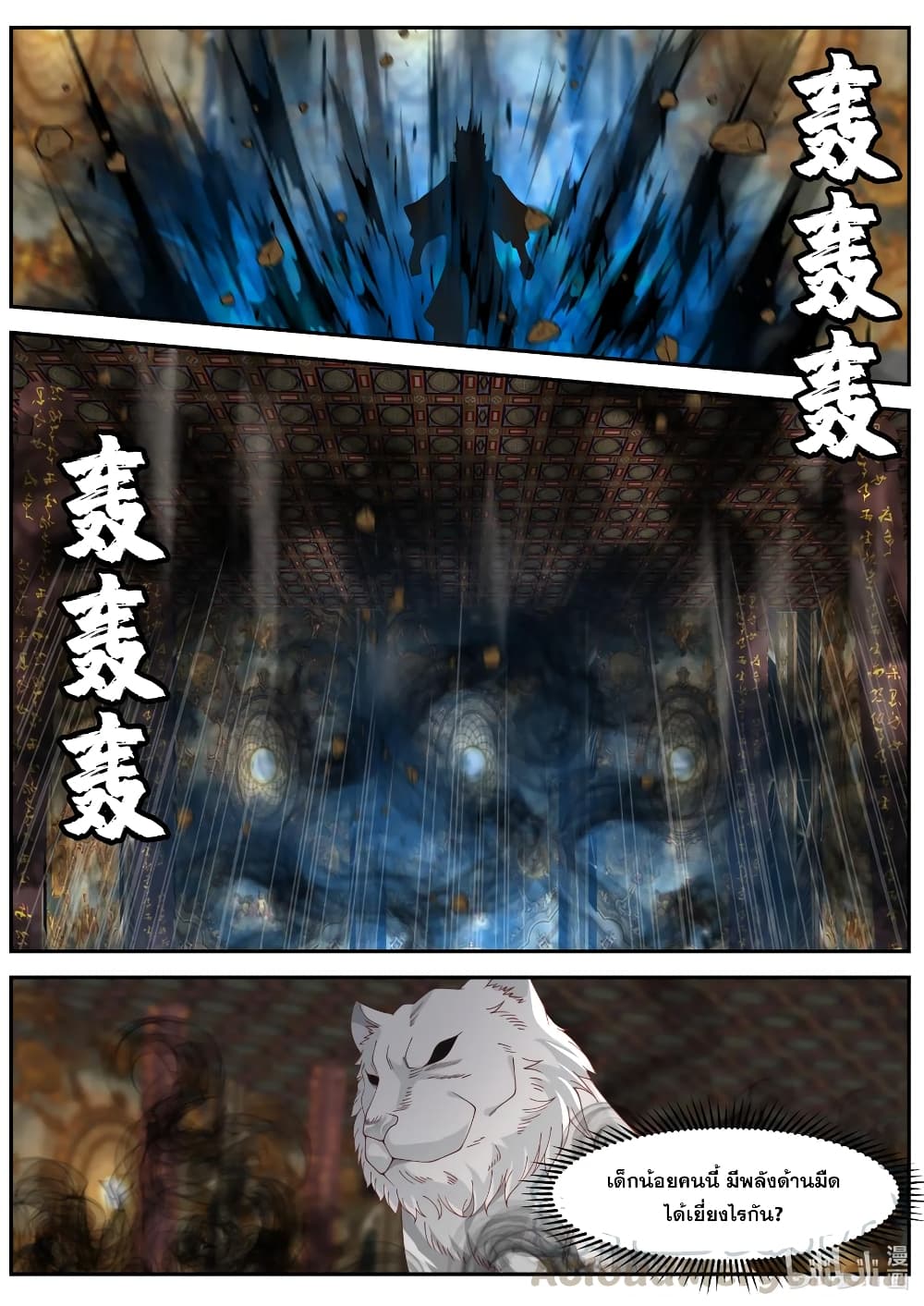 Martial God Asura 136-อสุรา