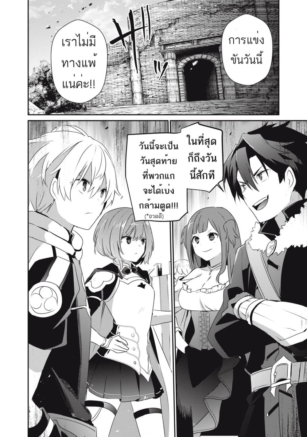 Teihen Boukensha da kedo Mahou wo Kiwamete Miru Koto ni Shita 10-10