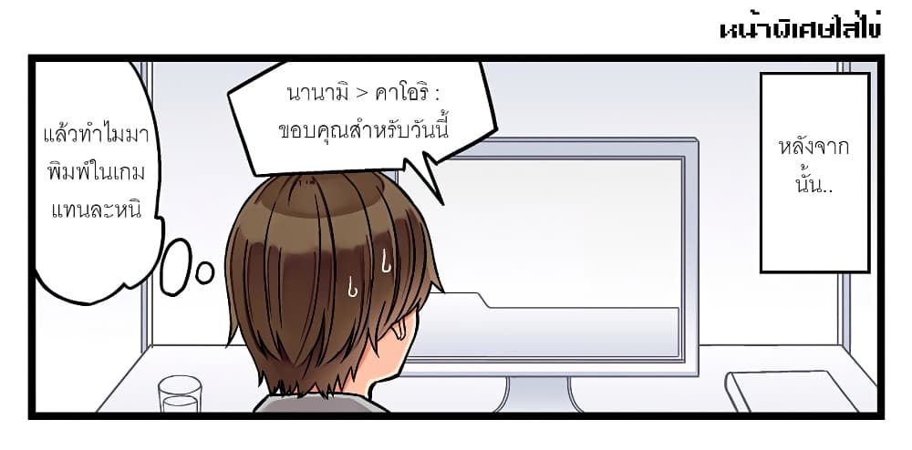 Riaru mo Tama ni wa Uso wo Tsuku เที่ยวไปกับสาวเกมเมอร์ 57-เพื่อนเกมเมอร์ของผมอยากจะอาบน้่ำไหม