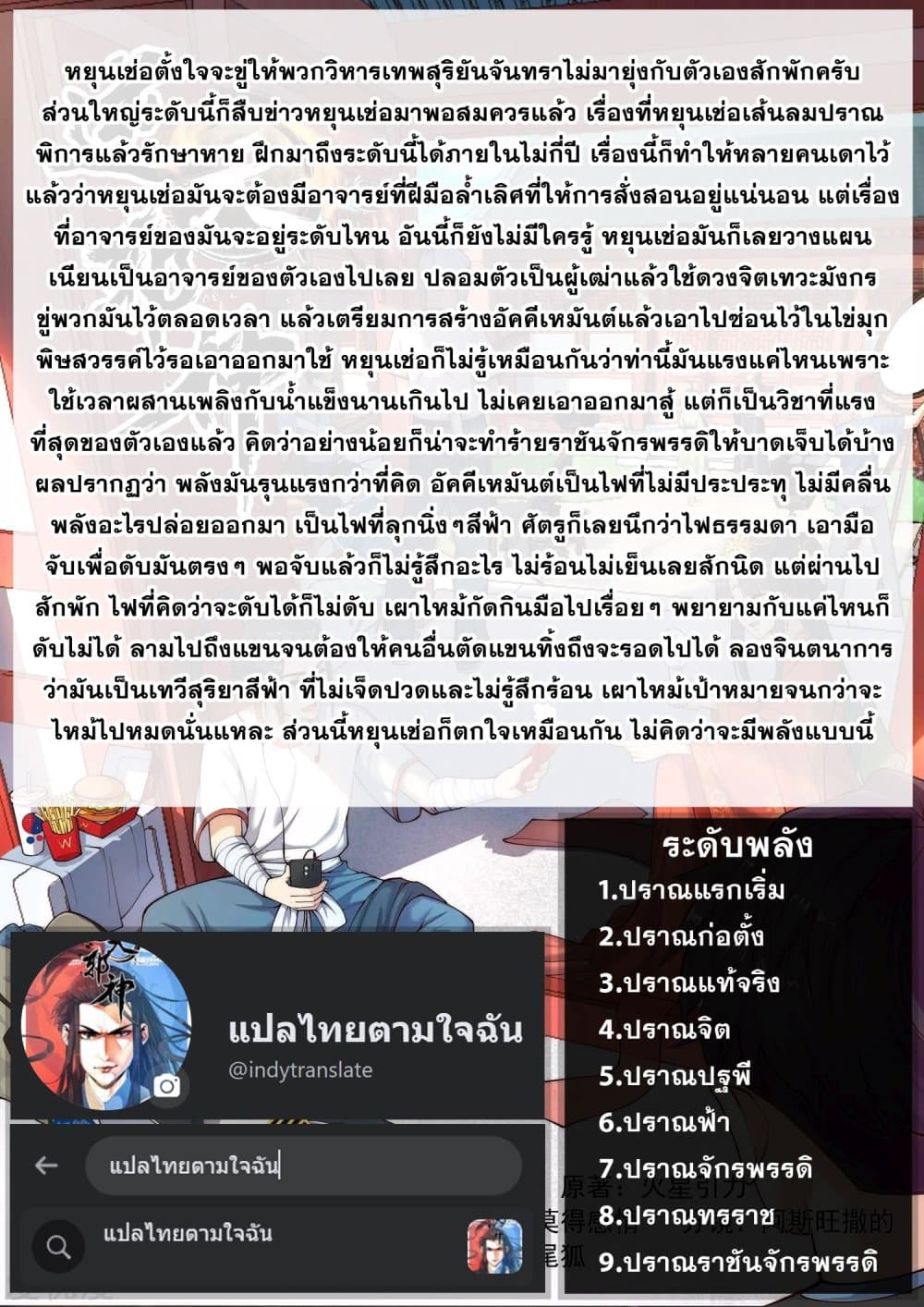 Against the Gods อสูรพลิกฟ้า 392-392