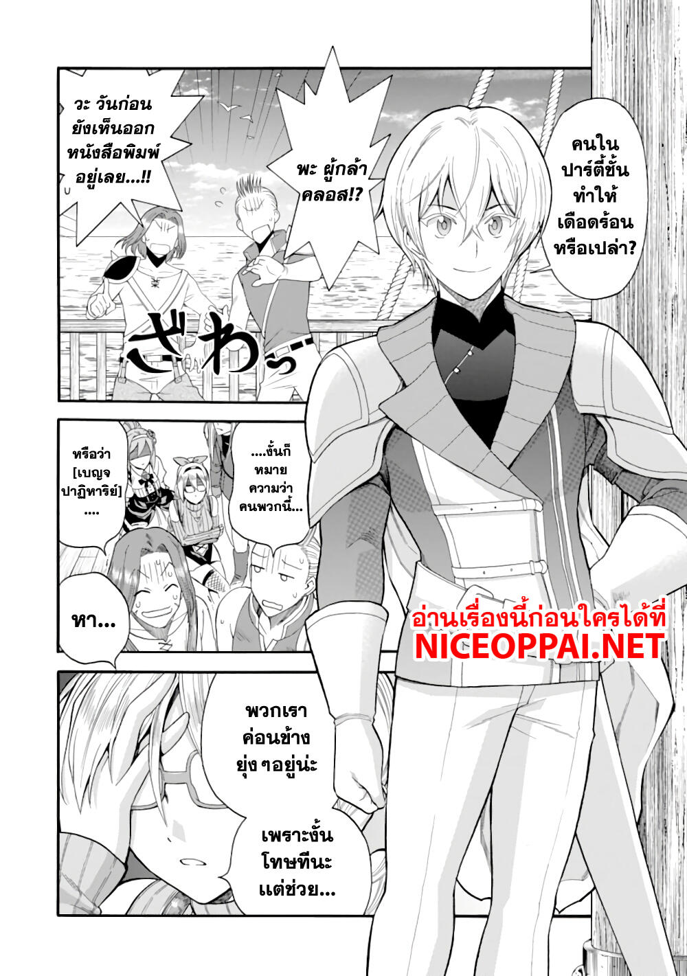 Ikusei Skill wa Mou Iranai to Yuusha Party o Kaiko Sareta no de, Taishoku Kingawari ni Moratta "Ryouchi" o Tsuyoku Shitemiru 4-ซาฮาร์เบลท์