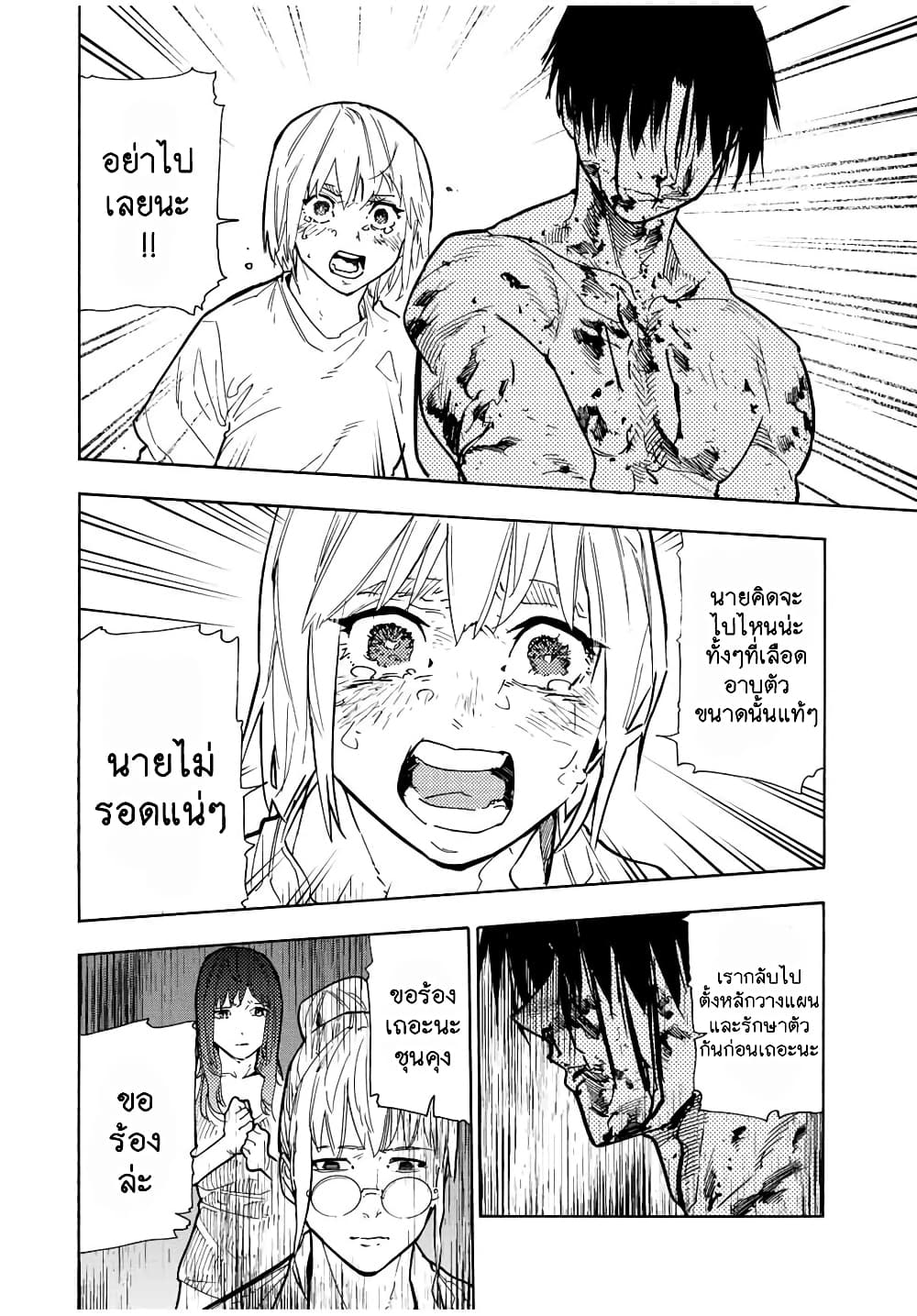 Juujika no Rokunin กางเขนสีชาด 125-125