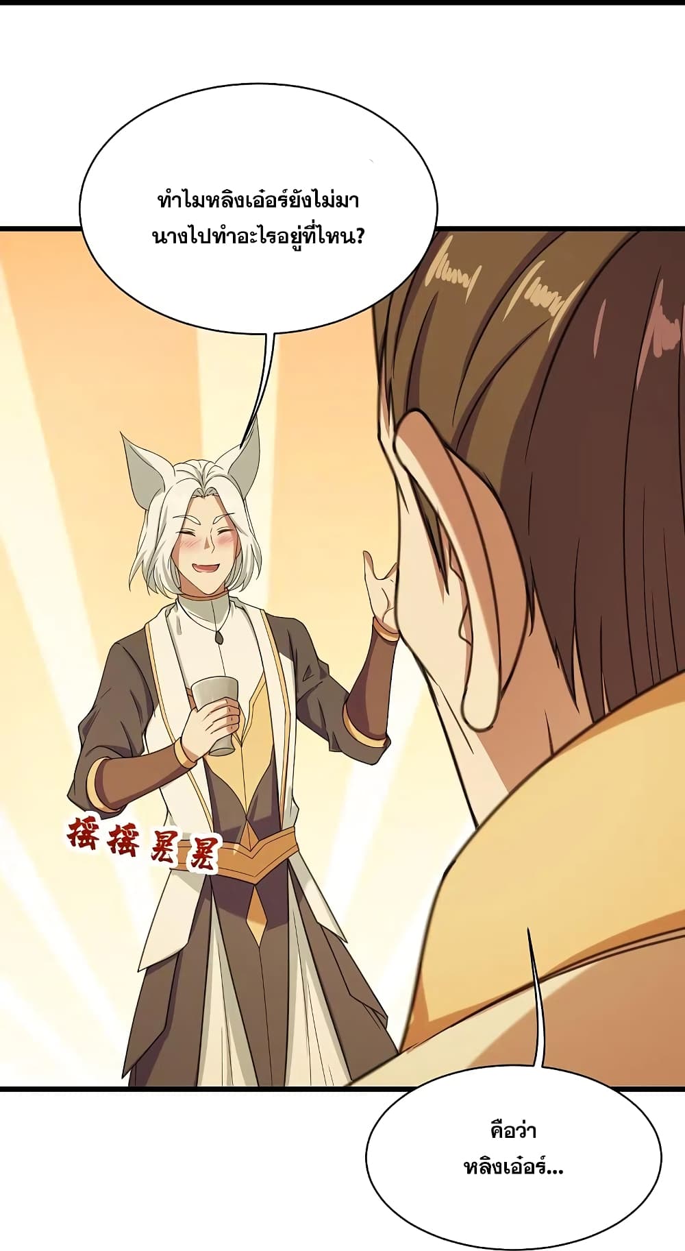 Matchless Emperor  เทพอสูรสยบฟ้า 255-255